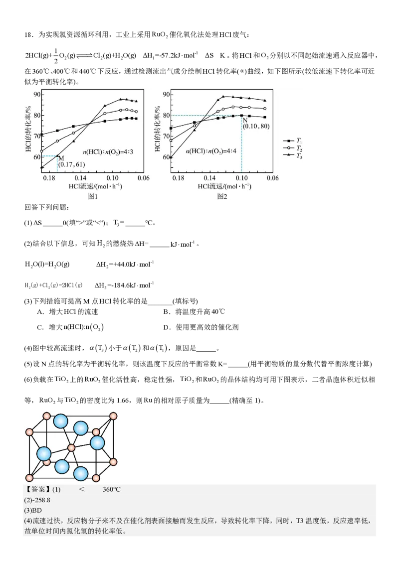 辽宁化学-答案-p_近10年高考真题汇编（必刷）_2024年高考真题_高考真题（截止6.29）_辽宁卷副科（黑龙江、辽宁、吉林）（6科全）