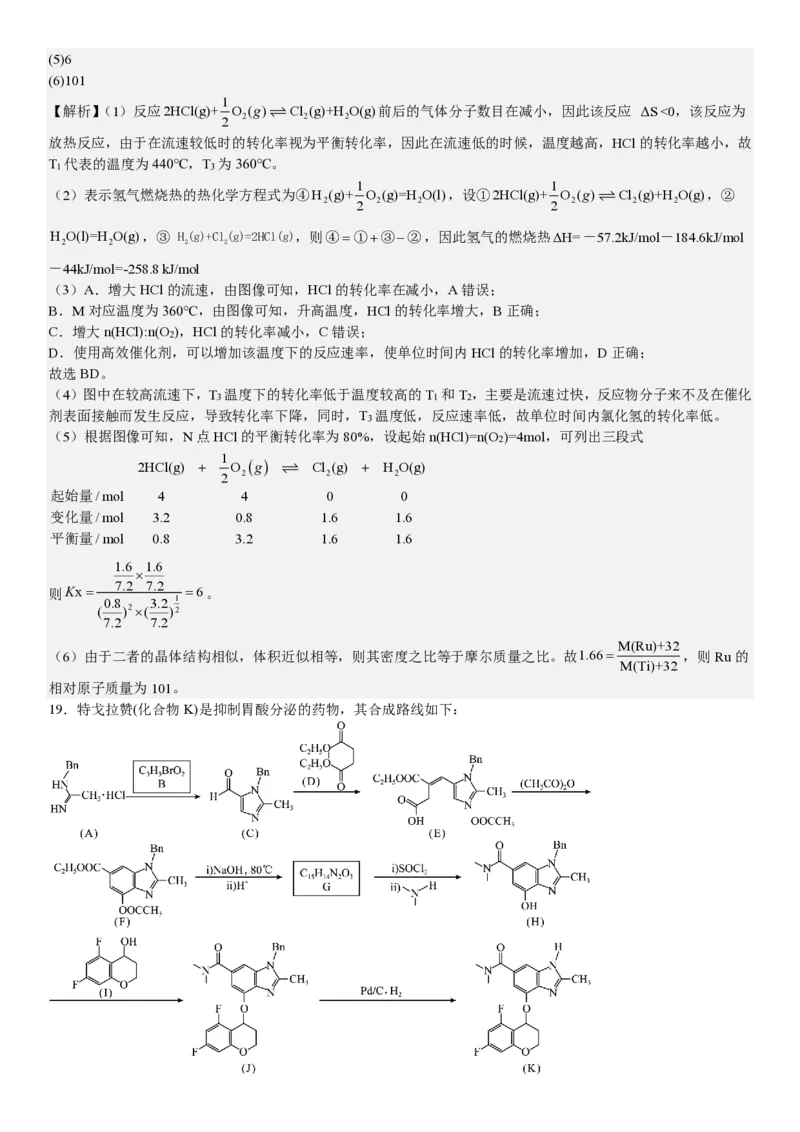 辽宁化学-答案-p_近10年高考真题汇编（必刷）_2024年高考真题_高考真题（截止6.29）_辽宁卷副科（黑龙江、辽宁、吉林）（6科全）