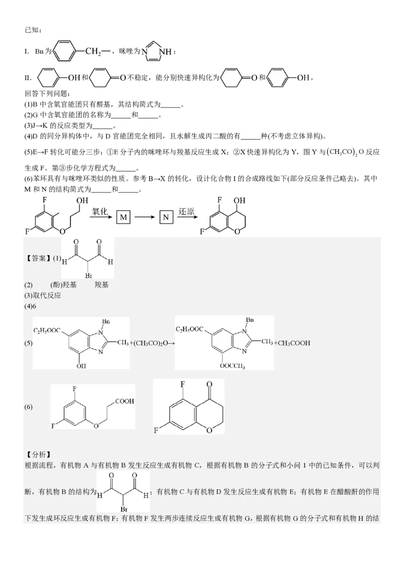 辽宁化学-答案-p_近10年高考真题汇编（必刷）_2024年高考真题_高考真题（截止6.29）_辽宁卷副科（黑龙江、辽宁、吉林）（6科全）