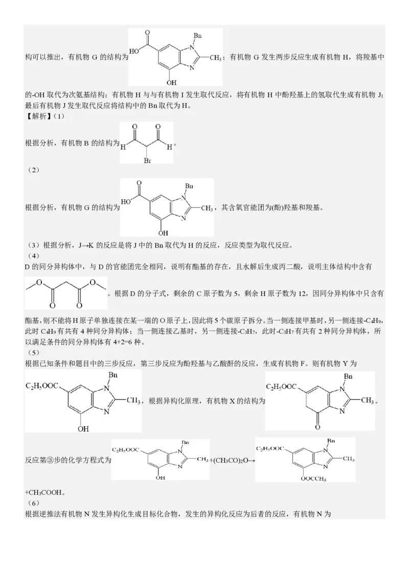 辽宁化学-答案-p_近10年高考真题汇编（必刷）_2024年高考真题_高考真题（截止6.29）_辽宁卷副科（黑龙江、辽宁、吉林）（6科全）