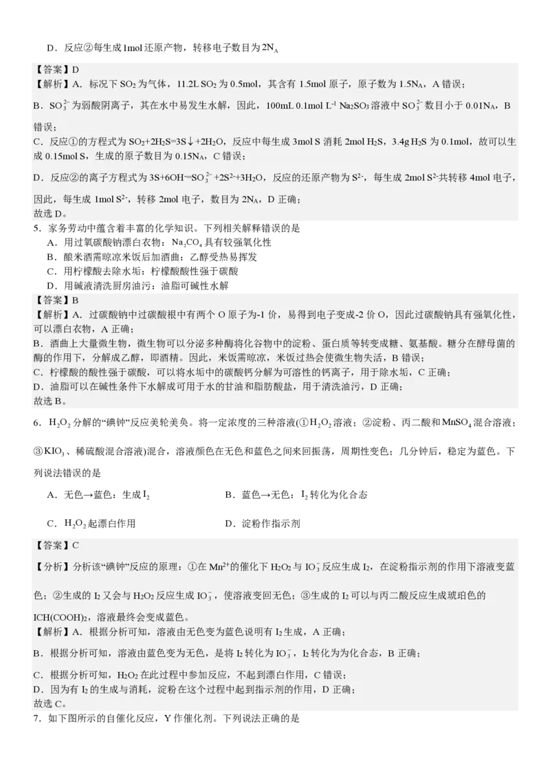 辽宁化学-答案-p_近10年高考真题汇编（必刷）_2024年高考真题_高考真题（截止6.29）_辽宁卷副科（黑龙江、辽宁、吉林）（6科全）