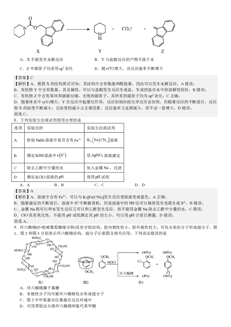 辽宁化学-答案-p_近10年高考真题汇编（必刷）_2024年高考真题_高考真题（截止6.29）_辽宁卷副科（黑龙江、辽宁、吉林）（6科全）