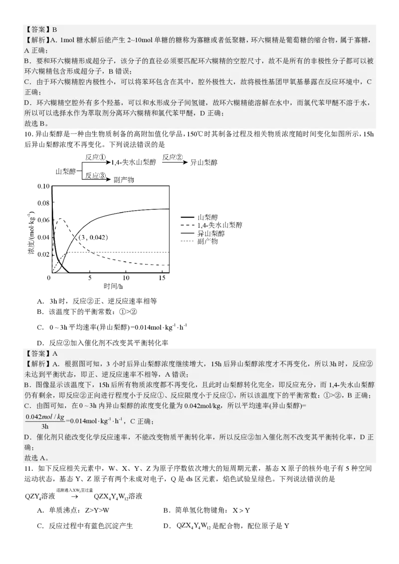 辽宁化学-答案-p_近10年高考真题汇编（必刷）_2024年高考真题_高考真题（截止6.29）_辽宁卷副科（黑龙江、辽宁、吉林）（6科全）