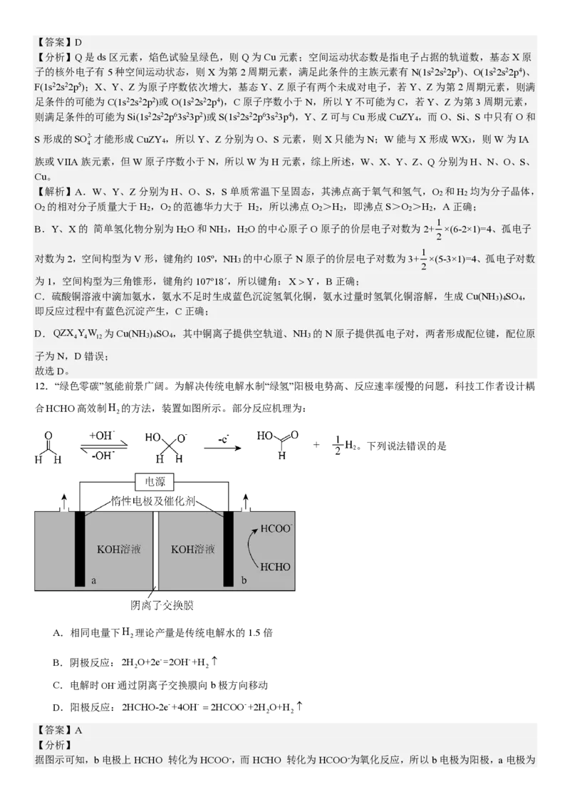 辽宁化学-答案-p_近10年高考真题汇编（必刷）_2024年高考真题_高考真题（截止6.29）_辽宁卷副科（黑龙江、辽宁、吉林）（6科全）