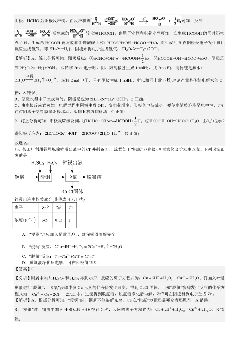 辽宁化学-答案-p_近10年高考真题汇编（必刷）_2024年高考真题_高考真题（截止6.29）_辽宁卷副科（黑龙江、辽宁、吉林）（6科全）