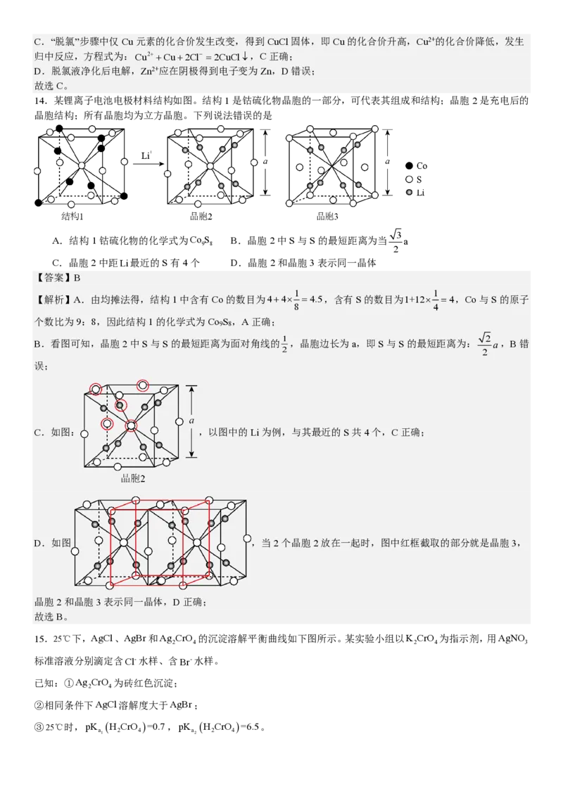 辽宁化学-答案-p_近10年高考真题汇编（必刷）_2024年高考真题_高考真题（截止6.29）_辽宁卷副科（黑龙江、辽宁、吉林）（6科全）