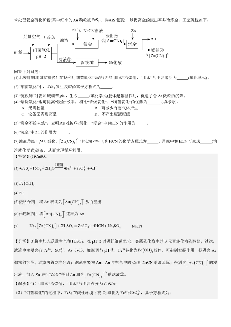 辽宁化学-答案-p_近10年高考真题汇编（必刷）_2024年高考真题_高考真题（截止6.29）_辽宁卷副科（黑龙江、辽宁、吉林）（6科全）