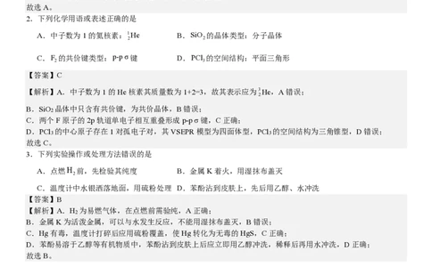 辽宁化学-答案-p_近10年高考真题汇编（必刷）_2024年高考真题_高考真题（截止6.29）_辽宁卷副科（黑龙江、辽宁、吉林）（6科全）
