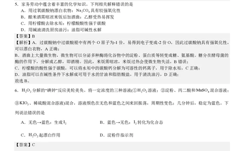 辽宁化学-答案-p_近10年高考真题汇编（必刷）_2024年高考真题_高考真题（截止6.29）_辽宁卷副科（黑龙江、辽宁、吉林）（6科全）