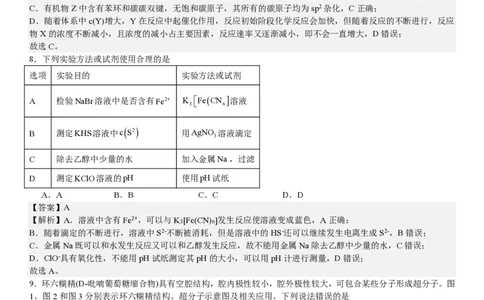 辽宁化学-答案-p_近10年高考真题汇编（必刷）_2024年高考真题_高考真题（截止6.29）_辽宁卷副科（黑龙江、辽宁、吉林）（6科全）