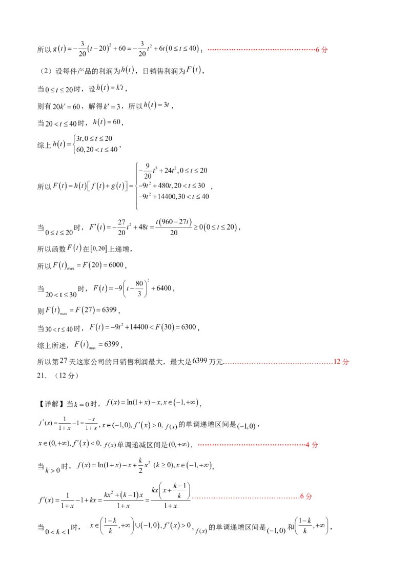 数学-2024届新高三开学摸底考试卷（新高考专用）02（答案及评分标准）_2024届新高三开学摸底考试卷_数学-2024届新高三开学摸底考试卷_数学-2024届新高三开学摸底考试卷（新高考专用）02