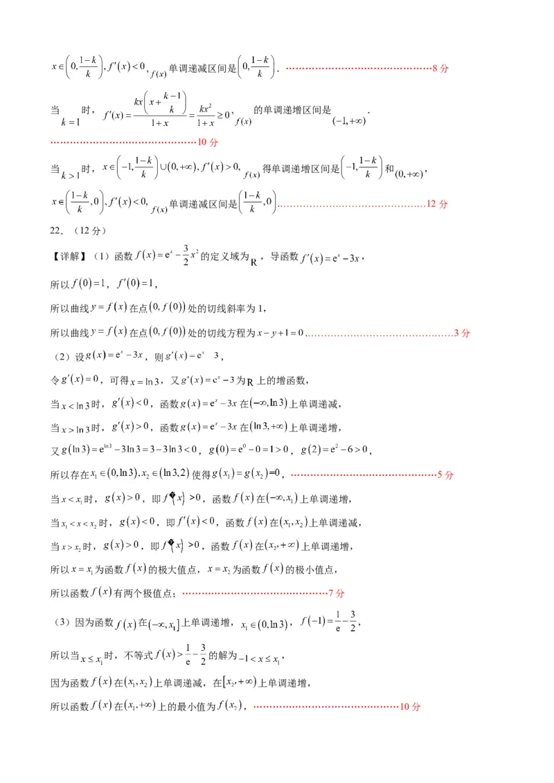 数学-2024届新高三开学摸底考试卷（新高考专用）02（答案及评分标准）_2024届新高三开学摸底考试卷_数学-2024届新高三开学摸底考试卷_数学-2024届新高三开学摸底考试卷（新高考专用）02