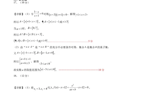 数学-2024届新高三开学摸底考试卷（新高考专用）02（答案及评分标准）_2024届新高三开学摸底考试卷_数学-2024届新高三开学摸底考试卷_数学-2024届新高三开学摸底考试卷（新高考专用）02