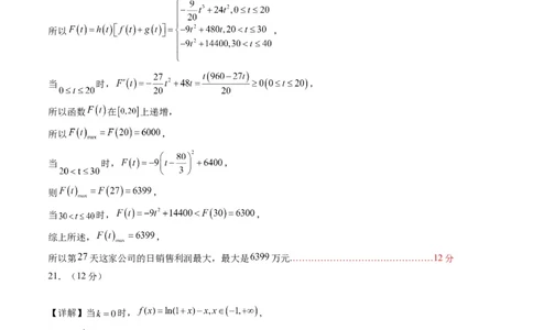 数学-2024届新高三开学摸底考试卷（新高考专用）02（答案及评分标准）_2024届新高三开学摸底考试卷_数学-2024届新高三开学摸底考试卷_数学-2024届新高三开学摸底考试卷（新高考专用）02