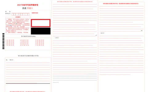 历史（天津卷）（答题卡）_2023高考押题卷_学易金卷-2023学科网押题卷（各科各版本）_2023学科网押题卷-学易金卷-历史_历史（天津卷）-学易金卷：2023年高考考前押题密卷