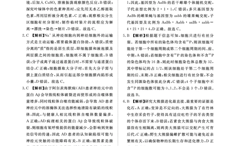 9月高三联考生物答案(1)_2023年9月_029月合集_2024届河南省青桐鸣高三上学期9月月考