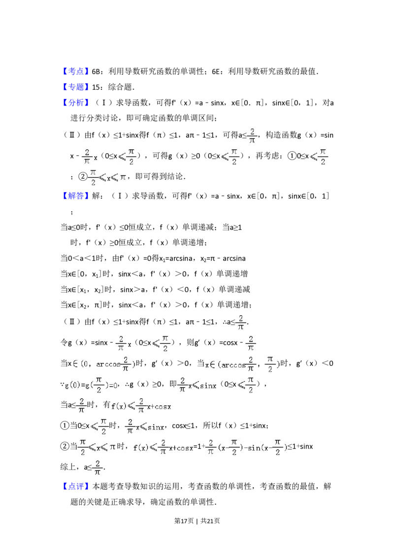 2012年高考数学试卷（理）（大纲版）（解析卷）_数学历年高考真题_新&middot;PDF版2008-2025&middot;高考数学真题_数学（按省份分类）2008-2025_2008-2025&middot;（贵州）数学高考真题