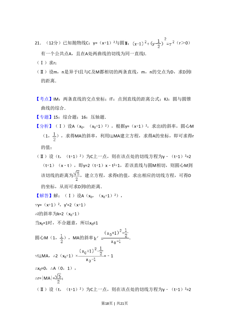 2012年高考数学试卷（理）（大纲版）（解析卷）_数学历年高考真题_新&middot;PDF版2008-2025&middot;高考数学真题_数学（按省份分类）2008-2025_2008-2025&middot;（贵州）数学高考真题