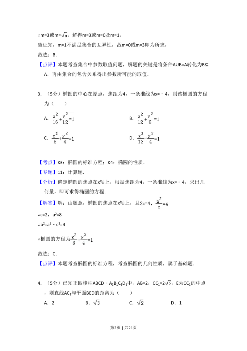 2012年高考数学试卷（理）（大纲版）（解析卷）_数学历年高考真题_新&middot;PDF版2008-2025&middot;高考数学真题_数学（按省份分类）2008-2025_2008-2025&middot;（贵州）数学高考真题