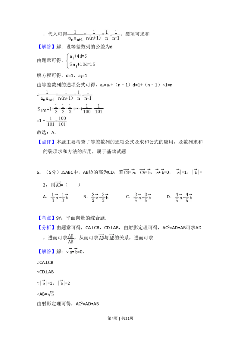 2012年高考数学试卷（理）（大纲版）（解析卷）_数学历年高考真题_新&middot;PDF版2008-2025&middot;高考数学真题_数学（按省份分类）2008-2025_2008-2025&middot;（贵州）数学高考真题
