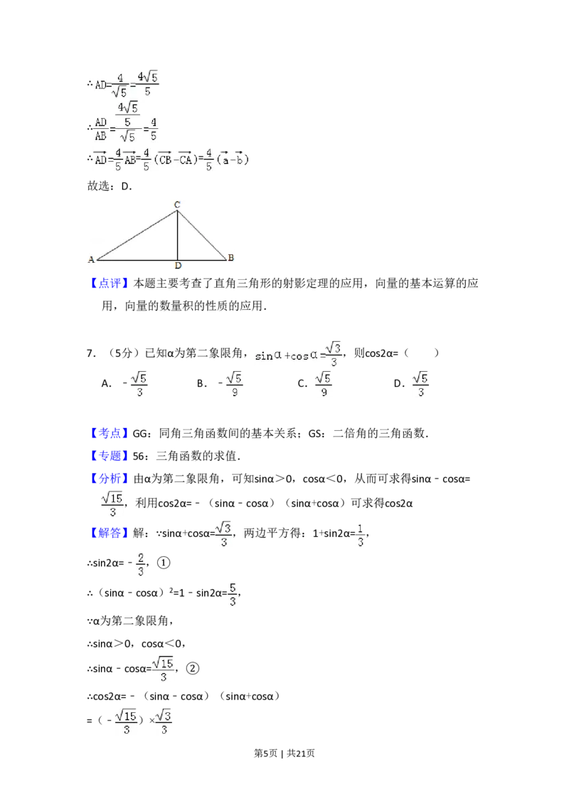 2012年高考数学试卷（理）（大纲版）（解析卷）_数学历年高考真题_新&middot;PDF版2008-2025&middot;高考数学真题_数学（按省份分类）2008-2025_2008-2025&middot;（贵州）数学高考真题