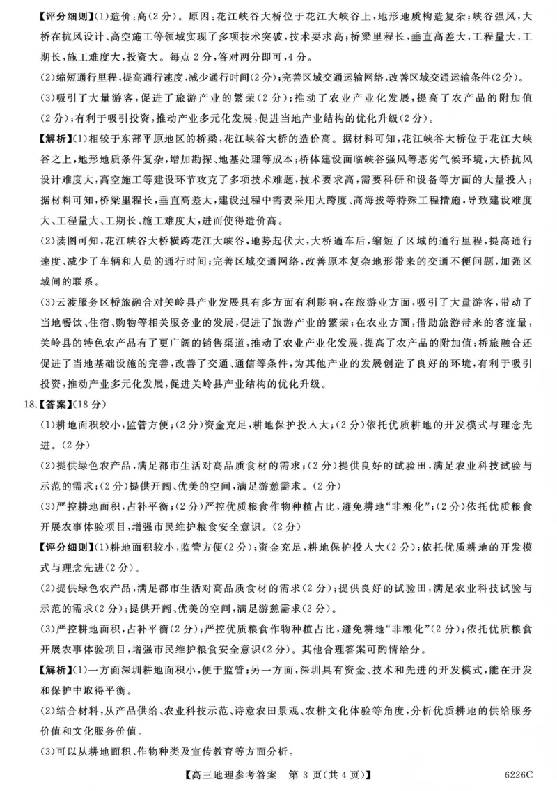 吉林省白山市2026届高三上学期一模考试（6226C）地理答案(1)_2026年1月_260115吉林省白山市2026届高三上学期一模考试（6226C）（全科）
