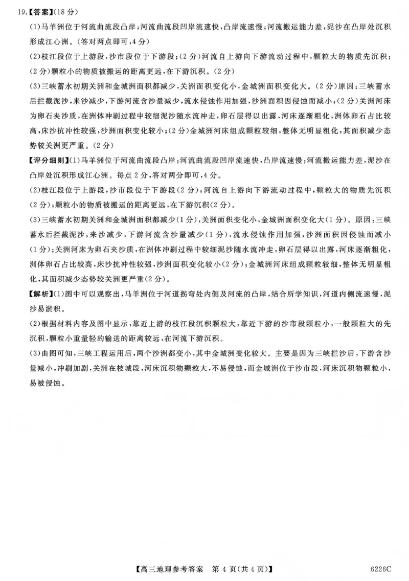 吉林省白山市2026届高三上学期一模考试（6226C）地理答案(1)_2026年1月_260115吉林省白山市2026届高三上学期一模考试（6226C）（全科）