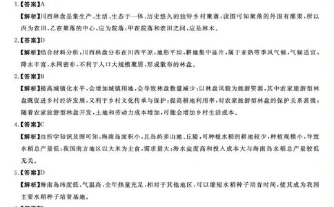 吉林省白山市2026届高三上学期一模考试（6226C）地理答案(1)_2026年1月_260115吉林省白山市2026届高三上学期一模考试（6226C）（全科）