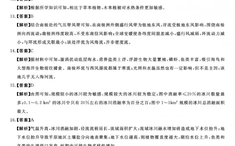 吉林省白山市2026届高三上学期一模考试（6226C）地理答案(1)_2026年1月_260115吉林省白山市2026届高三上学期一模考试（6226C）（全科）