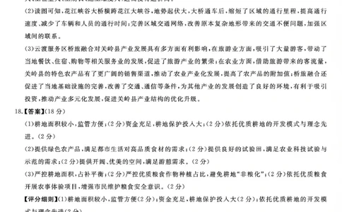 吉林省白山市2026届高三上学期一模考试（6226C）地理答案(1)_2026年1月_260115吉林省白山市2026届高三上学期一模考试（6226C）（全科）