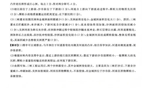吉林省白山市2026届高三上学期一模考试（6226C）地理答案(1)_2026年1月_260115吉林省白山市2026届高三上学期一模考试（6226C）（全科）