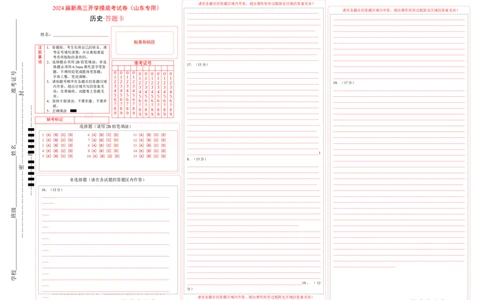 历史-2024届新高三开学摸底考试卷（山东专用）（答题卡）_2024届新高三开学摸底考试卷_历史-2024届新高三开学摸底考试卷_历史-2024届新高三开学摸底考试卷（山东专用）