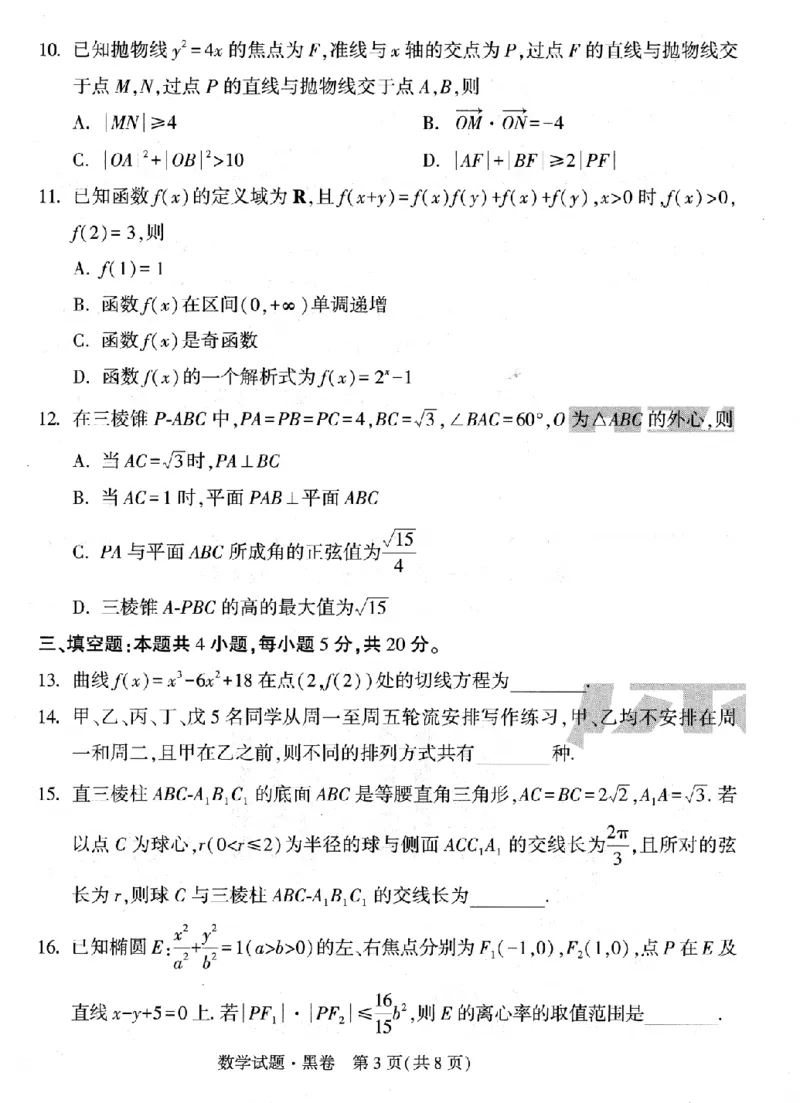 数学黑卷_2023高考押题卷_腾远黑白卷（官方只发售理科及新高考版本）_新高考_2023年《腾远高考黑白卷》数学（新高考）