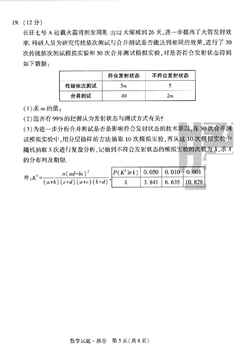 数学黑卷_2023高考押题卷_腾远黑白卷（官方只发售理科及新高考版本）_新高考_2023年《腾远高考黑白卷》数学（新高考）