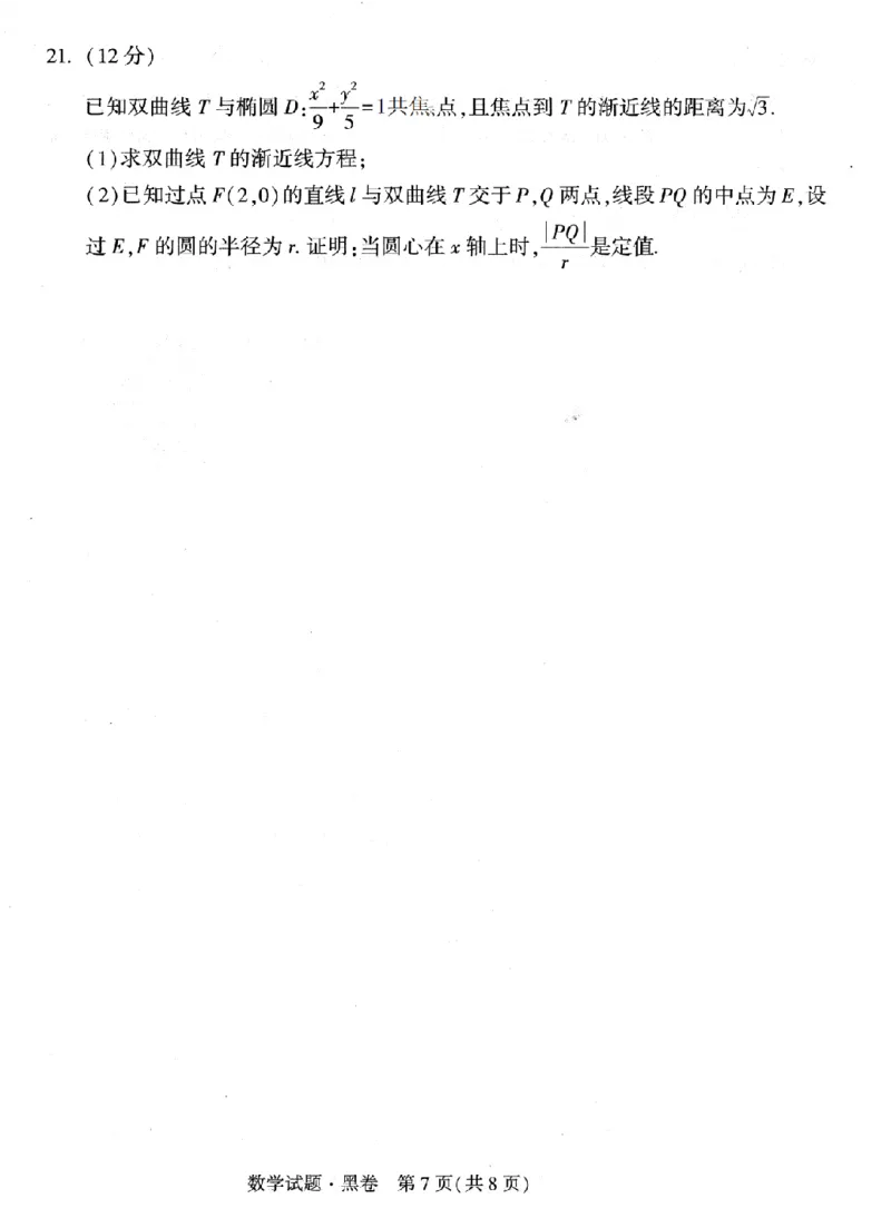 数学黑卷_2023高考押题卷_腾远黑白卷（官方只发售理科及新高考版本）_新高考_2023年《腾远高考黑白卷》数学（新高考）