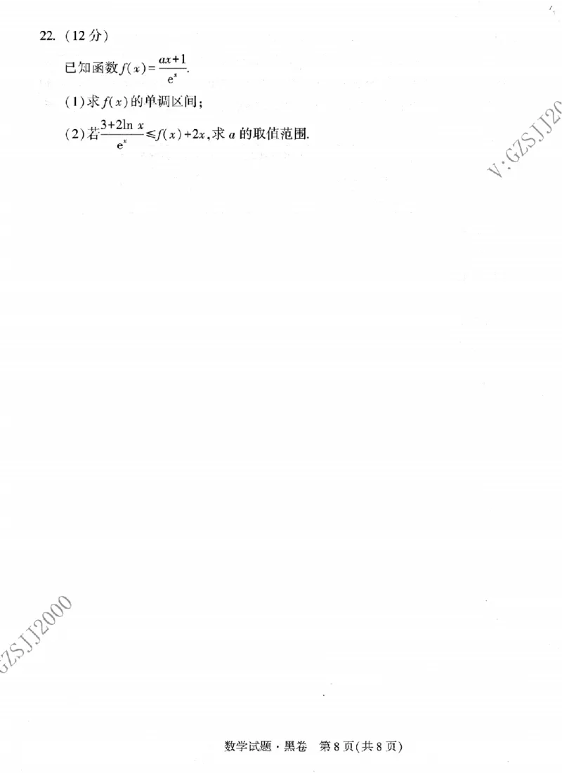 数学黑卷_2023高考押题卷_腾远黑白卷（官方只发售理科及新高考版本）_新高考_2023年《腾远高考黑白卷》数学（新高考）