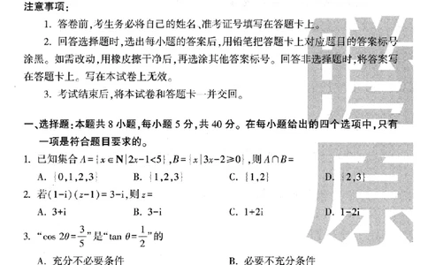 数学黑卷_2023高考押题卷_腾远黑白卷（官方只发售理科及新高考版本）_新高考_2023年《腾远高考黑白卷》数学（新高考）
