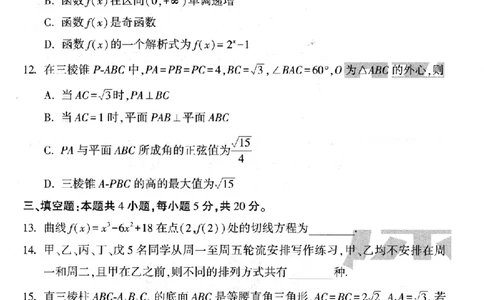 数学黑卷_2023高考押题卷_腾远黑白卷（官方只发售理科及新高考版本）_新高考_2023年《腾远高考黑白卷》数学（新高考）