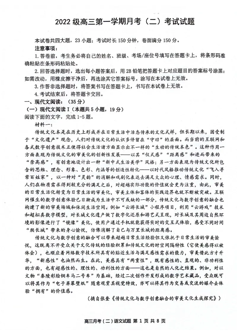 陕西省西安市2024-2025学年高三上学期11月联考一模试题语文PDF版含解析_11月_241104陕西省西安市2024-2025学年高三上学期11月联考一模（高新第一中学、安康市高新中学、宝鸡中学）