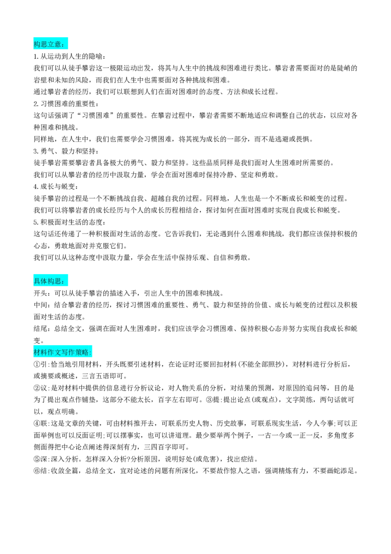 陕西省西安市2024-2025学年高三上学期11月联考一模试题语文PDF版含解析_11月_241104陕西省西安市2024-2025学年高三上学期11月联考一模（高新第一中学、安康市高新中学、宝鸡中学）