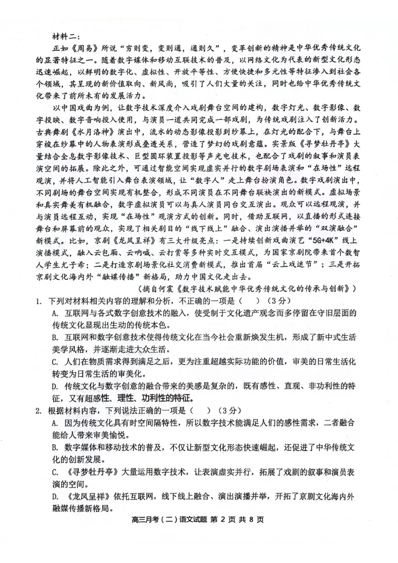 陕西省西安市2024-2025学年高三上学期11月联考一模试题语文PDF版含解析_11月_241104陕西省西安市2024-2025学年高三上学期11月联考一模（高新第一中学、安康市高新中学、宝鸡中学）