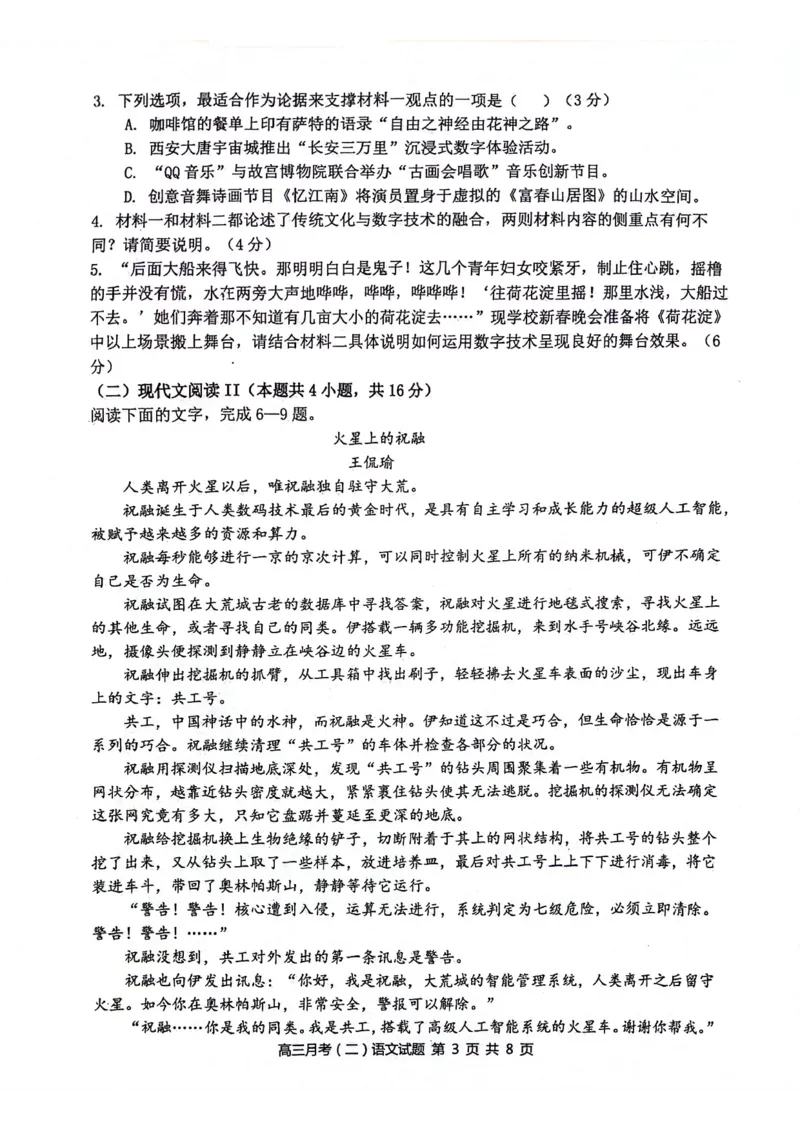陕西省西安市2024-2025学年高三上学期11月联考一模试题语文PDF版含解析_11月_241104陕西省西安市2024-2025学年高三上学期11月联考一模（高新第一中学、安康市高新中学、宝鸡中学）