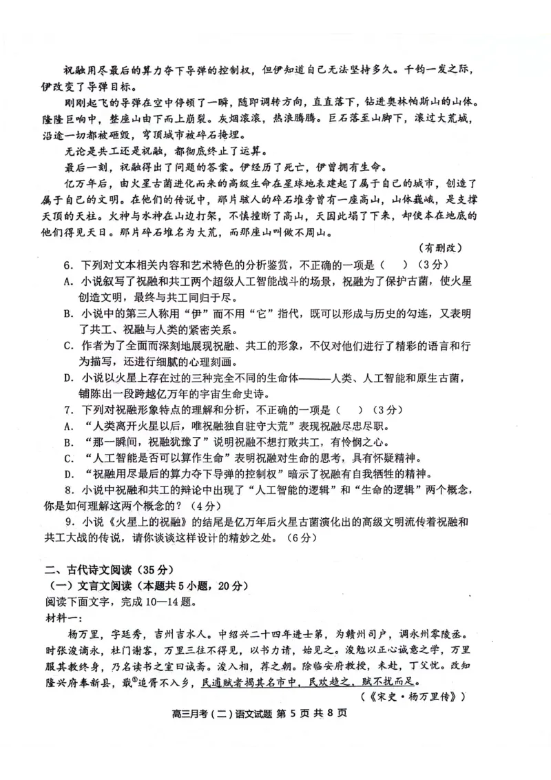 陕西省西安市2024-2025学年高三上学期11月联考一模试题语文PDF版含解析_11月_241104陕西省西安市2024-2025学年高三上学期11月联考一模（高新第一中学、安康市高新中学、宝鸡中学）
