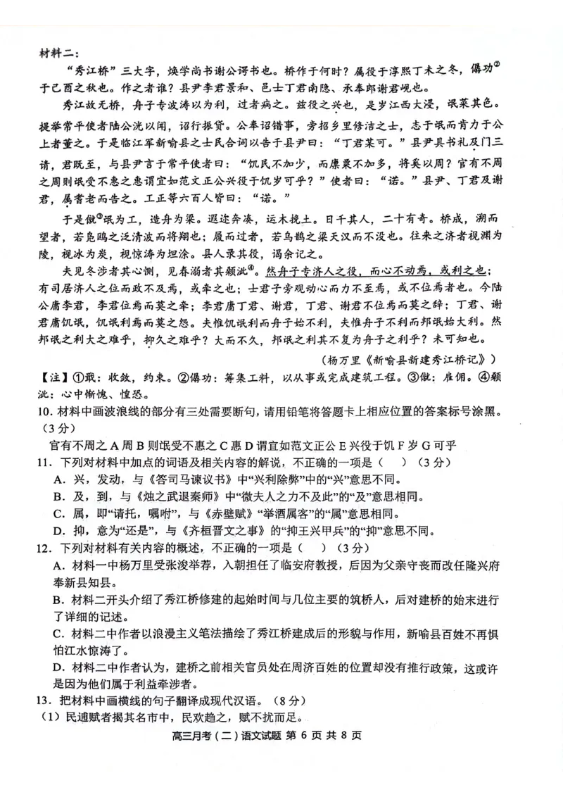陕西省西安市2024-2025学年高三上学期11月联考一模试题语文PDF版含解析_11月_241104陕西省西安市2024-2025学年高三上学期11月联考一模（高新第一中学、安康市高新中学、宝鸡中学）