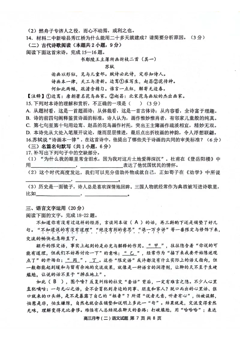 陕西省西安市2024-2025学年高三上学期11月联考一模试题语文PDF版含解析_11月_241104陕西省西安市2024-2025学年高三上学期11月联考一模（高新第一中学、安康市高新中学、宝鸡中学）