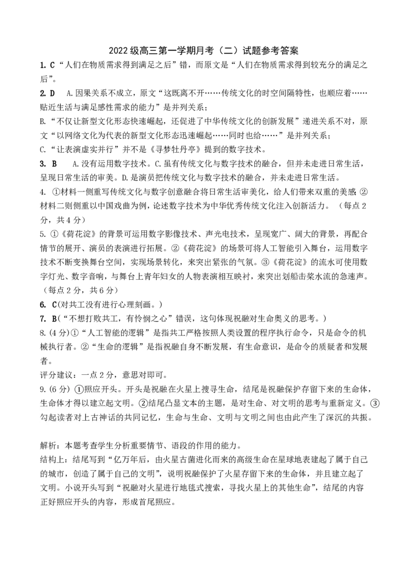 陕西省西安市2024-2025学年高三上学期11月联考一模试题语文PDF版含解析_11月_241104陕西省西安市2024-2025学年高三上学期11月联考一模（高新第一中学、安康市高新中学、宝鸡中学）