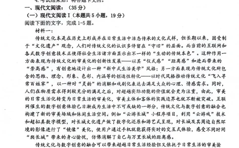 陕西省西安市2024-2025学年高三上学期11月联考一模试题语文PDF版含解析_11月_241104陕西省西安市2024-2025学年高三上学期11月联考一模（高新第一中学、安康市高新中学、宝鸡中学）