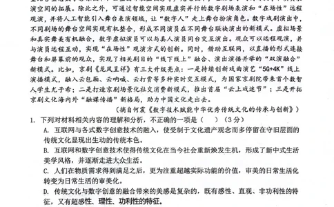 陕西省西安市2024-2025学年高三上学期11月联考一模试题语文PDF版含解析_11月_241104陕西省西安市2024-2025学年高三上学期11月联考一模（高新第一中学、安康市高新中学、宝鸡中学）