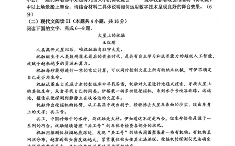 陕西省西安市2024-2025学年高三上学期11月联考一模试题语文PDF版含解析_11月_241104陕西省西安市2024-2025学年高三上学期11月联考一模（高新第一中学、安康市高新中学、宝鸡中学）