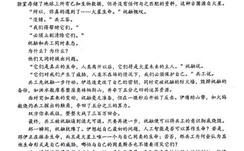 陕西省西安市2024-2025学年高三上学期11月联考一模试题语文PDF版含解析_11月_241104陕西省西安市2024-2025学年高三上学期11月联考一模（高新第一中学、安康市高新中学、宝鸡中学）
